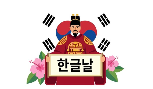 Illustration of king sejong the great holding a scroll with hangeul day text, surrounded by south korean flag trigrams and hibiscus flowers isolated on white background