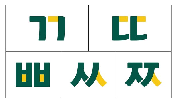 Set of korean double consonants including gg, dd, bb, ss, and jj isolated on white background