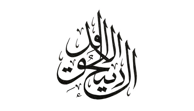 Elegant Arabic Islamic calligraphy of Bismillah Hir Rahman Nir Raheem in traditional script style