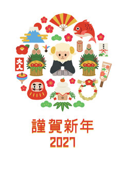未年2027年の新春年賀状イラストテンプレート / Charming New Year Postcard Illustration for 2027, Year of the Sheep