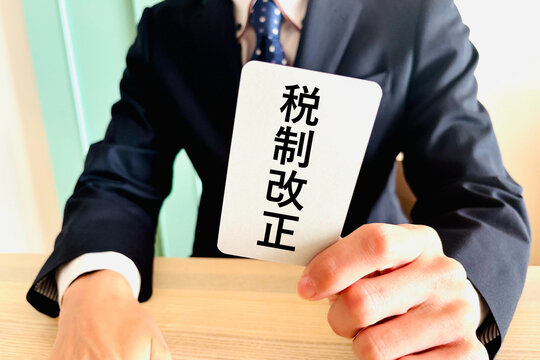 税制改正の大綱が決定