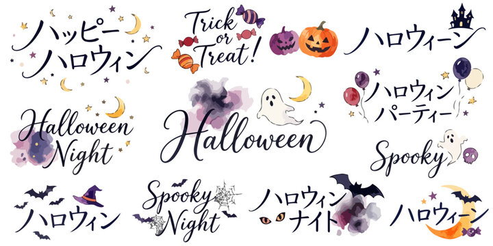 ハロウィンの手描き文字とロゴイラストセット,ハッピーハロウィン・Happy Halloween・筆記体・カリグラフィー・タイトル・見出し・ジャックオーランタン・おばけ・コウモリ・魔女の帽子・月・星・水彩風・デザインあしらい,販促素材,ベクター,透過PNG