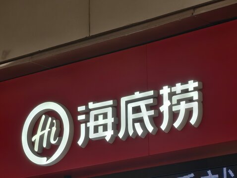 Shanghai,China-Dec.27th 2025: Haidilao brand logo store sign close up