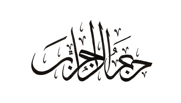 Elegant Arabic Islamic calligraphy of Bismillah Hir Rahman Nir Rahim in traditional black ink style