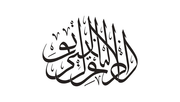 Elegant Arabic Islamic calligraphy of Bismillah Hir Rahman Nir Rahim in traditional script style