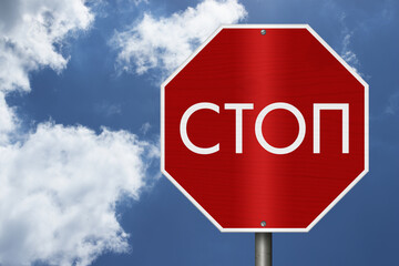 Red stop Cton Russian sign with sky © Karen Roach