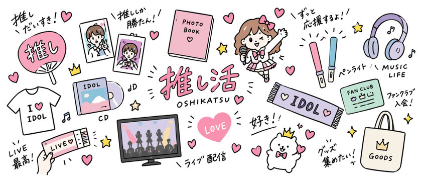 推し活・ライブグッズ・応援アイテムの手描きベクター素材集