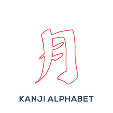 Kanji alphabet chinese letter outline design vector illustration