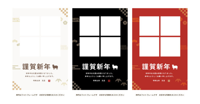 2027年（令和9年）未年の年賀状テンプレート 4面フォトフレーム 和柄3色セット 縦型