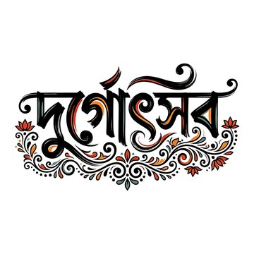 Bengali calligraphy design for Durga Utsav celebration with floral ornaments