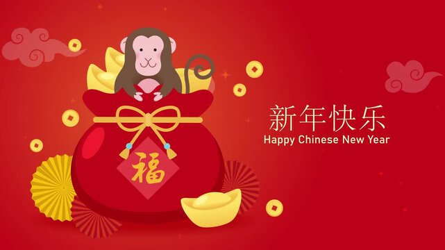 Chinese New Year of the monkey animation video with cute zodiac monkey in a bag of coins and ingots. Chinese text translation: "Happy New year" and "Good fortune"(on the bag).