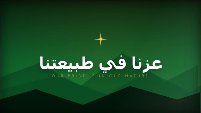 Our Pride is in Our Nature Saudi National Day Green Banner with Mountain Scene