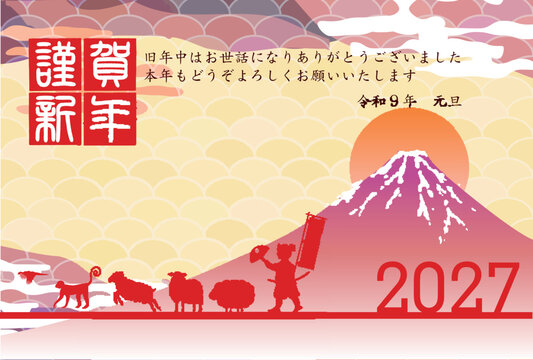 富士山と動物のシルエットを描いた日本の伝統的な季節の挨拶デザイン