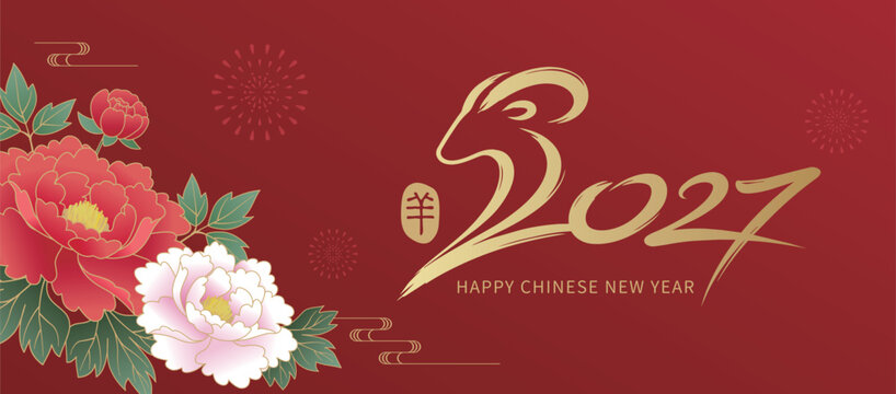 2027 Year of the Goat Chinese New Year Banner with Peony Flowers and Gold Calligraphy