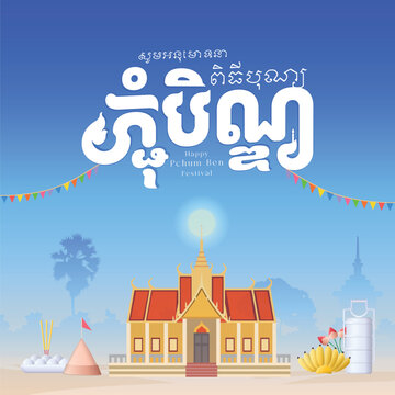 pchum ben background text elements poster khmer festival
