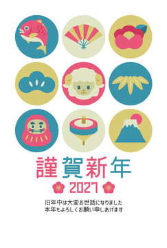 2027年・未年の年賀状デザインテンプレート / New Year's Postcard Design Template for 2027 (Year of the Sheep)