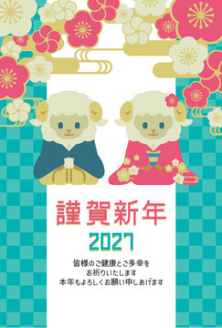 未年（2027年）年賀状はがきテンプレート / 2027 New Year's Greeting Card Template &ndash; Year of the Sheep