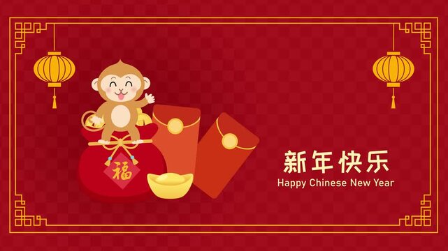 Zodiac monkey mascot with red envelope and luck money animation. Chinese New Year of the Monkey 2d animation video. Chinese text translation: "Happy New year" and "Good fortune"(bag).