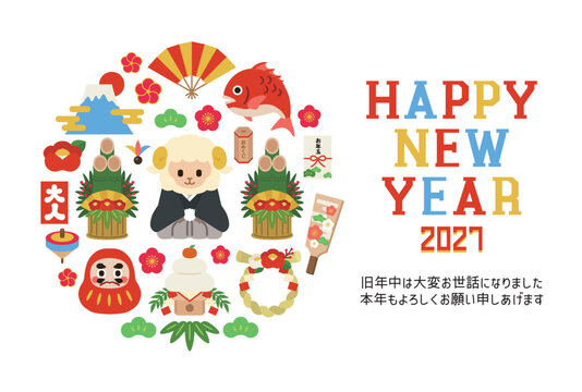 2027年 未年の年賀状デザイン・テンプレート / Japanese New Year's Postcard Template 2027 &ndash; Year of the Sheep