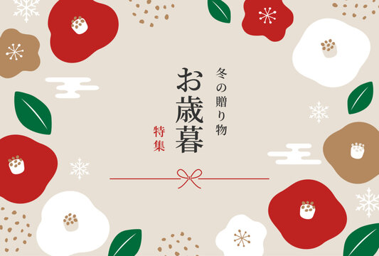 お歳暮・冬ギフト　特集バナー　背景