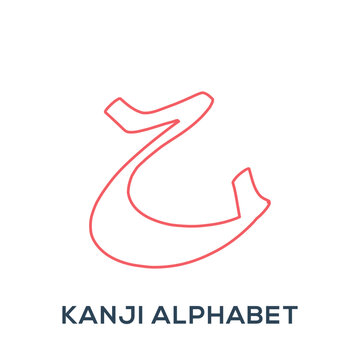 Kanji Alphabet chinese letter outline design vector illustration
