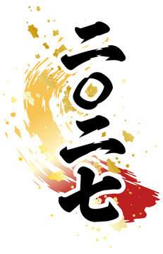 二〇二七　2027年 縦書き筆文字と金赤の和風背景