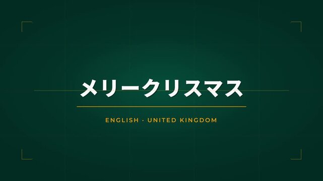 High-energy 4K motion design asset featuring bold kinetic typography with Christmas greetings in English, Spanish, French, German, Japanese, and Indonesian in a seamless loop. Ideal for holiday greeti