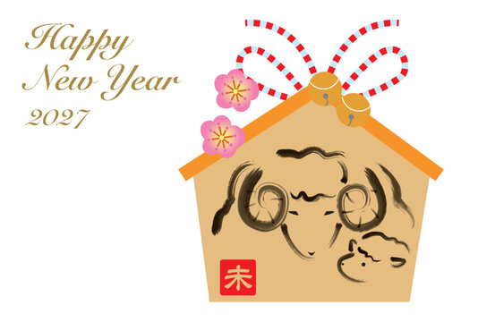 未年の絵馬の年賀状
