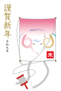 未年の凧の年賀状

