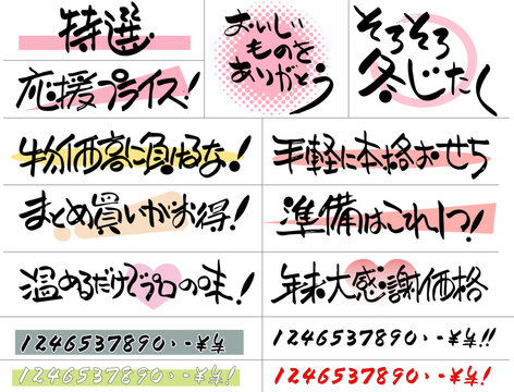 販促POPやチラシに使える筆文字のセールキャッチコピーと数字のベクターイラストセット