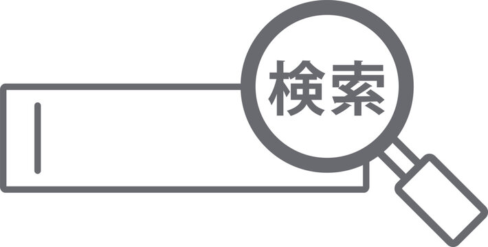 日本語「検索」と虫眼鏡で表現した検索窓のイメージイラスト