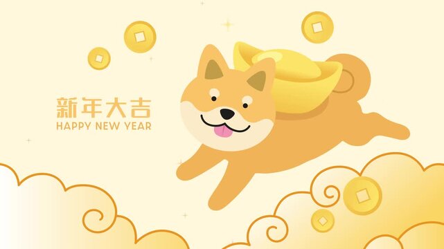 Cute zodiac dog with gold sycee ingot and coins animation video. New Year of the Dog 2030 celebration. Chinese text translation: " Wishing you luck for the new year ".