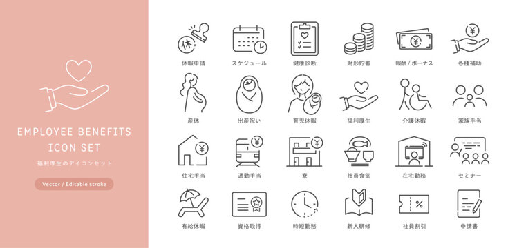 福利厚生のラインアイコンセット（住宅手当・交通費・育児休暇・健康診断・有給休暇）線画･モノクロ･Editable stroke