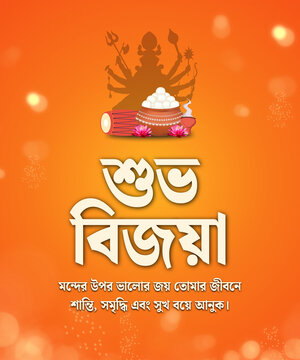 Shuvo Bijoya Festive Wish Card in Bengali