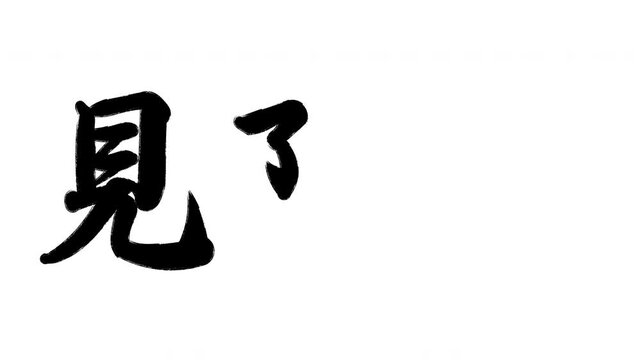 見附宿 東海道五十三次