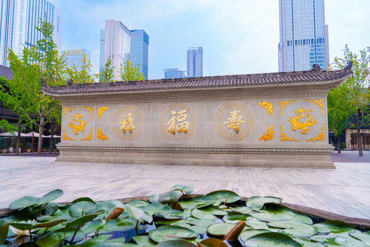 Traditional Chinese Spirit Screen Wall with Fu Lu Shou Characters mean is Fortune Blessings, Prosperity and Longevity at Daci Temple, Chengdu