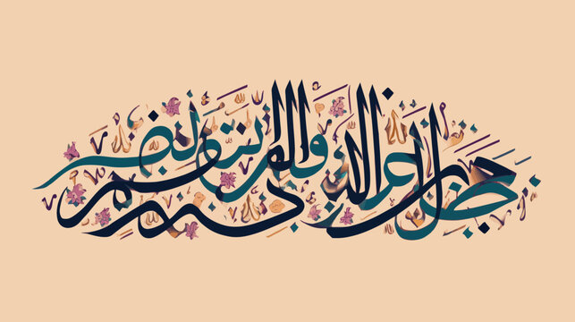 Intricate Thuluth Calligraphy Design with Floral Ornamentation