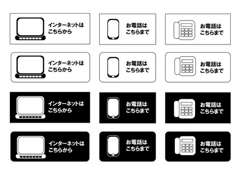 インターネット　電話はこちらまで