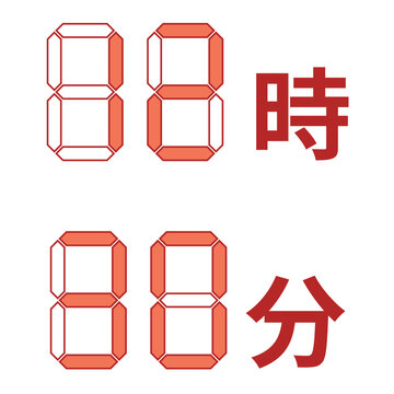 デジタル時計の時刻表示イラスト 88時88分 赤色フォントパーツ素材
