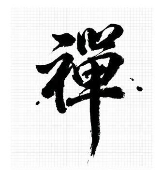 Traditional Black Chinese Calligraphy on Textured Background