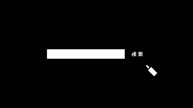 虫眼鏡が回転し入力カーソルと注目線が点滅する検索バーのアニメーション