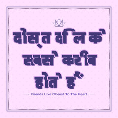 Inspiring Friends Live Closest to the Heart in Hindi Display Typography © Quy