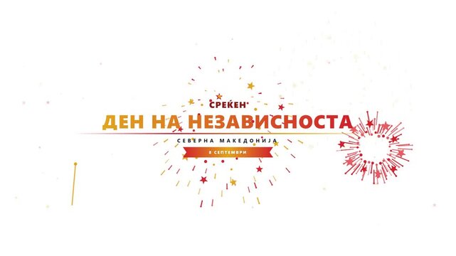 North Macedonia independence day holiday greeting with festive fireworks animation and text on white background
