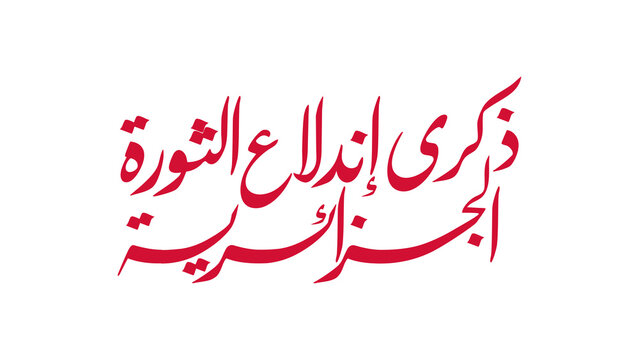 Red Arabic calligraphy on a clean white background reading  (Anniversary of the Start of the Algerian Revolution).