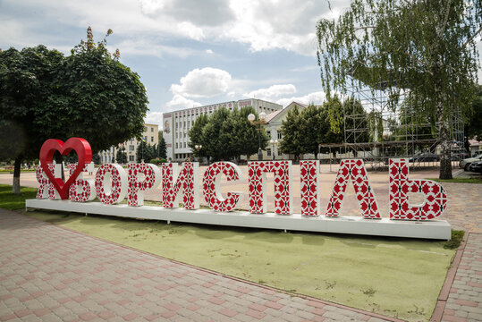  Promotional sign with a red heart &ndash; I love Boryspil