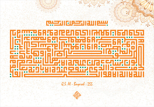 Ayat Al Kursi Islamic Calligraphy from Quran Surah Al Baqarah 2:255 with Elegant Geometric Arabic Design