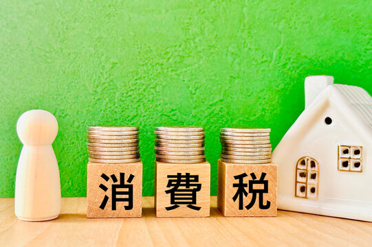 生活と消費税