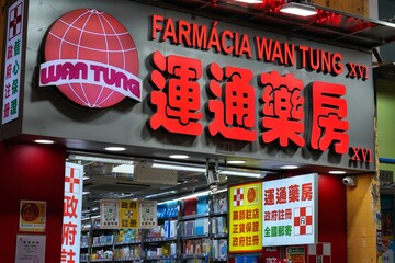 Fototapeta premium MACAU, CHINA - NOVEMBER 13, 2025: Street view of a pharmacy shop in Macau, China.