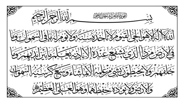 Elegant Thuluth Script Ayat Kursi Islamic Wall Decor