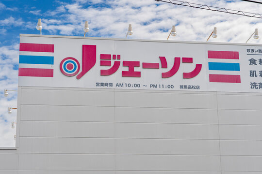 NERIMA-KU, TOKYO, JAPAN - SEPTEMBER 22, 2026: Wall signboard with company name logo on the white building facade of Jason discount store in Nerima-ku, Tokyo.